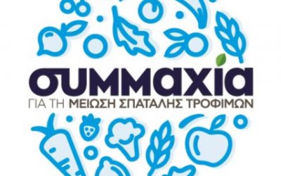Η ELBISCO γίνεται μέλος της «Συμμαχίας για τη Μείωση Σπατάλης Τροφίμων» στην Ελλάδα