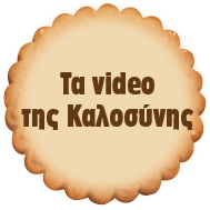 Ημέρα Καλοσύνης Ημέρα Καλοσύνης