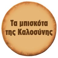 Ημέρα Καλοσύνης