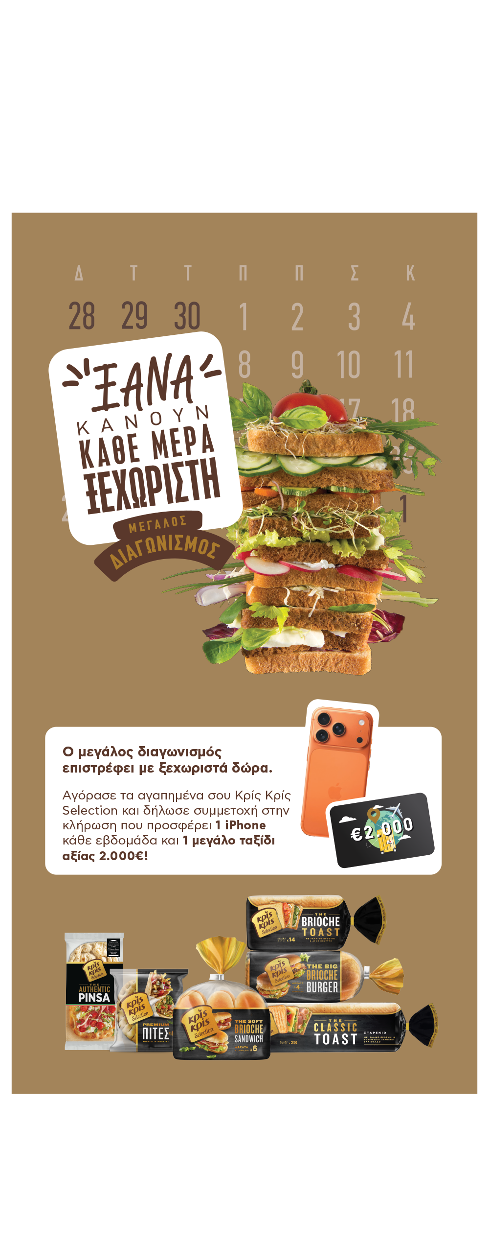 Diagonismos Kathe Mera Ksexoristi Oct_landing page mobile